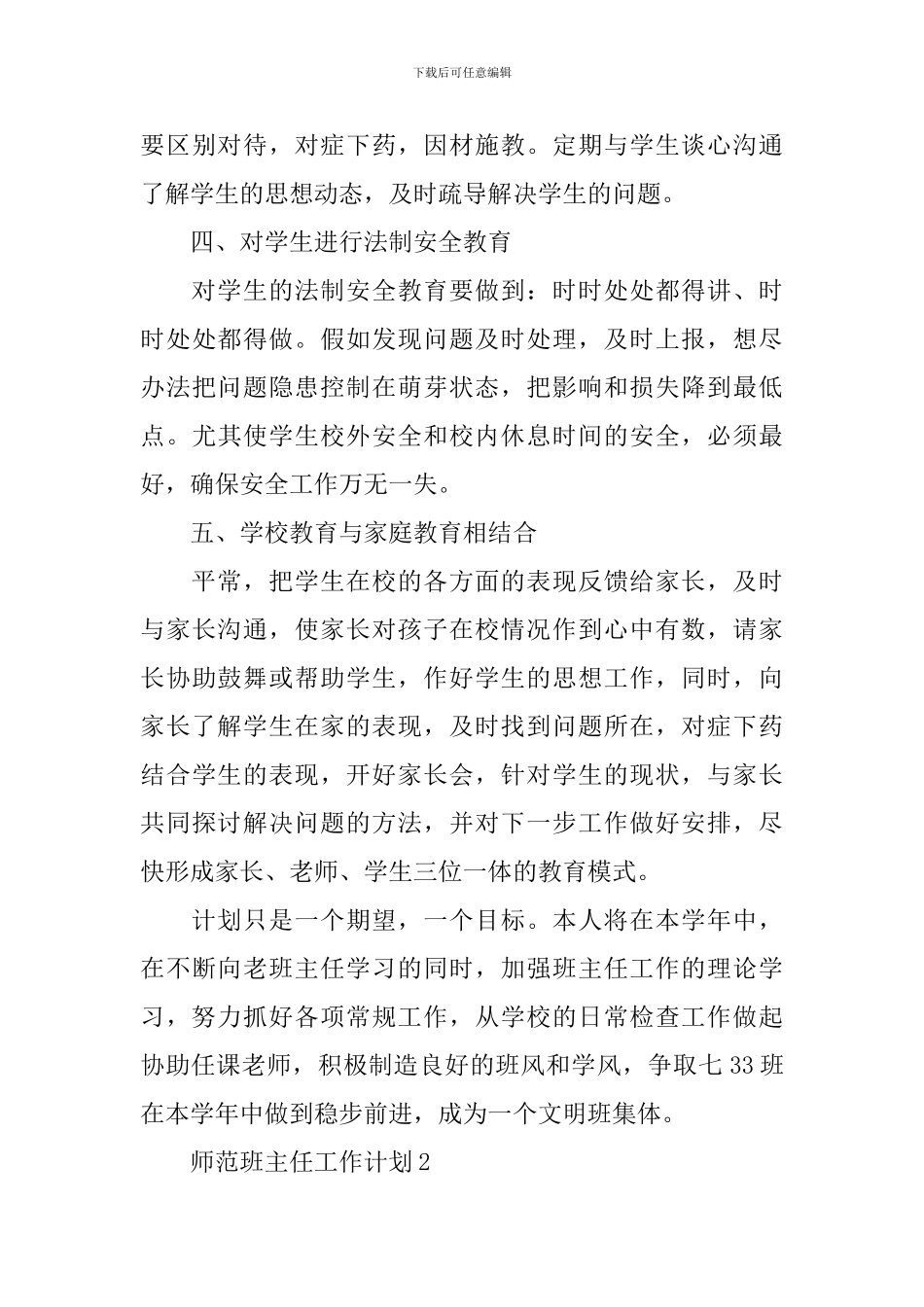 师范班主任工作计划_第3页