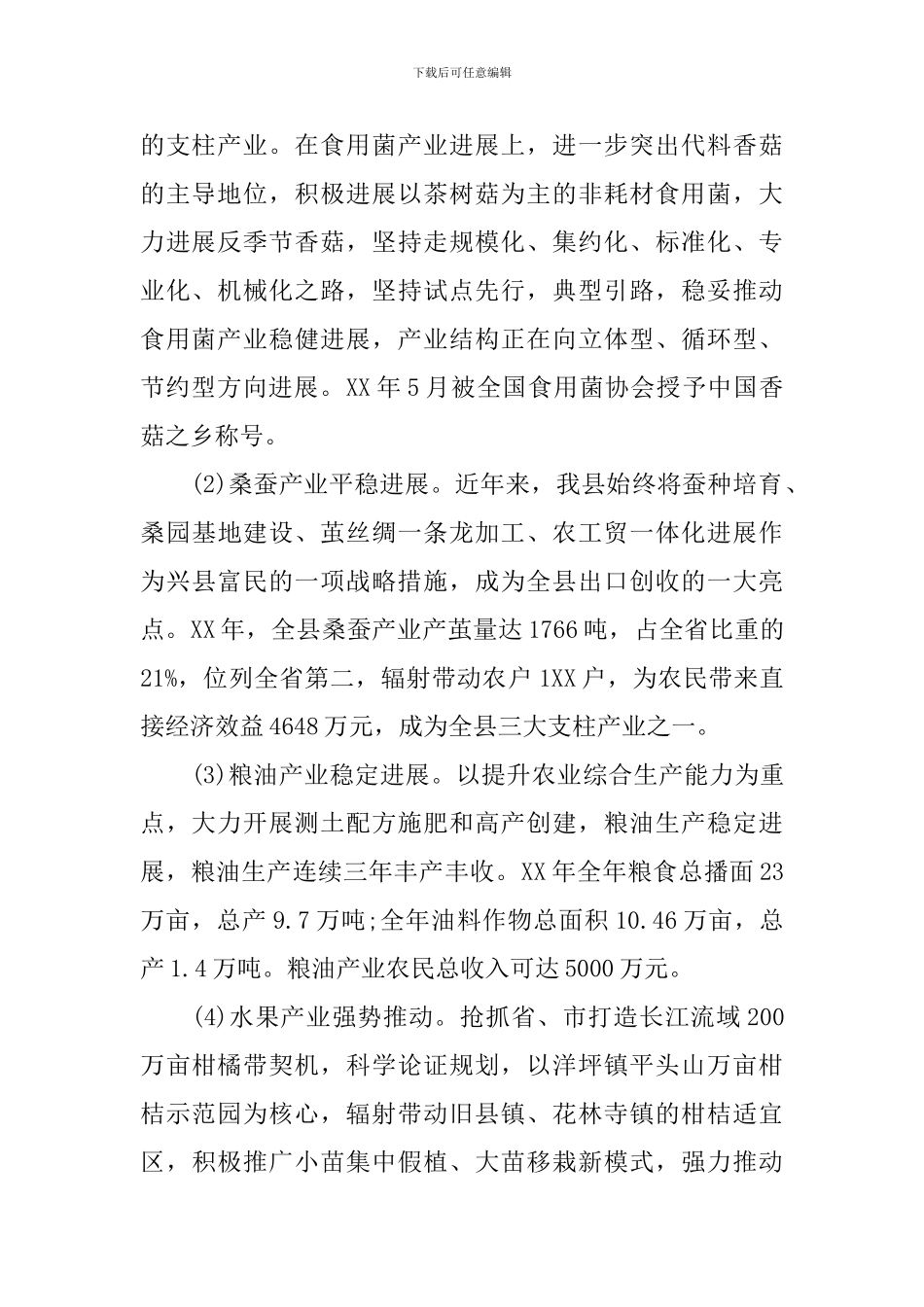 县农委农业资源调研报告_第2页