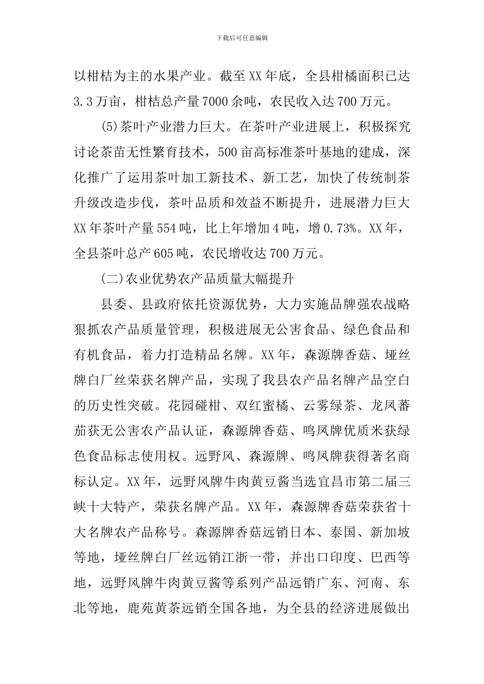 县农委农业资源调研报告_第3页