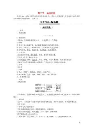 高中地理 第6章 自然灾害 第2节 地质灾害讲义 新人教版必修第一册-新人教版高一第一册地理教案