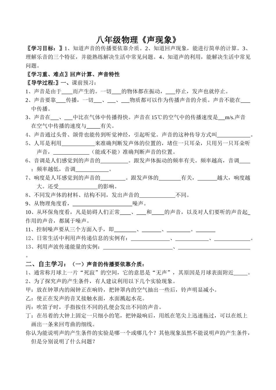 八年级物理《声现象》_第1页