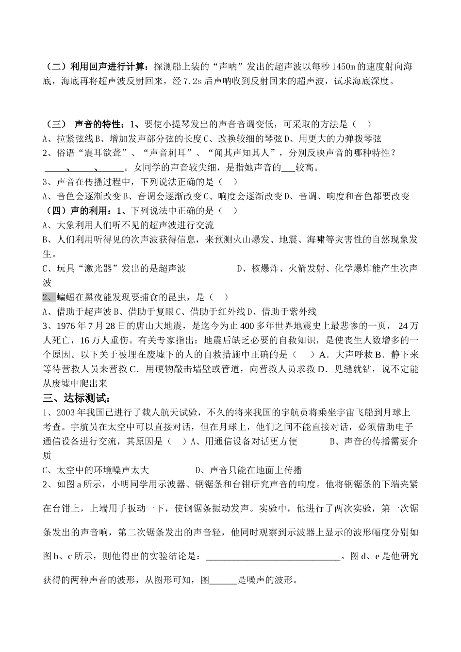 八年级物理《声现象》_第2页