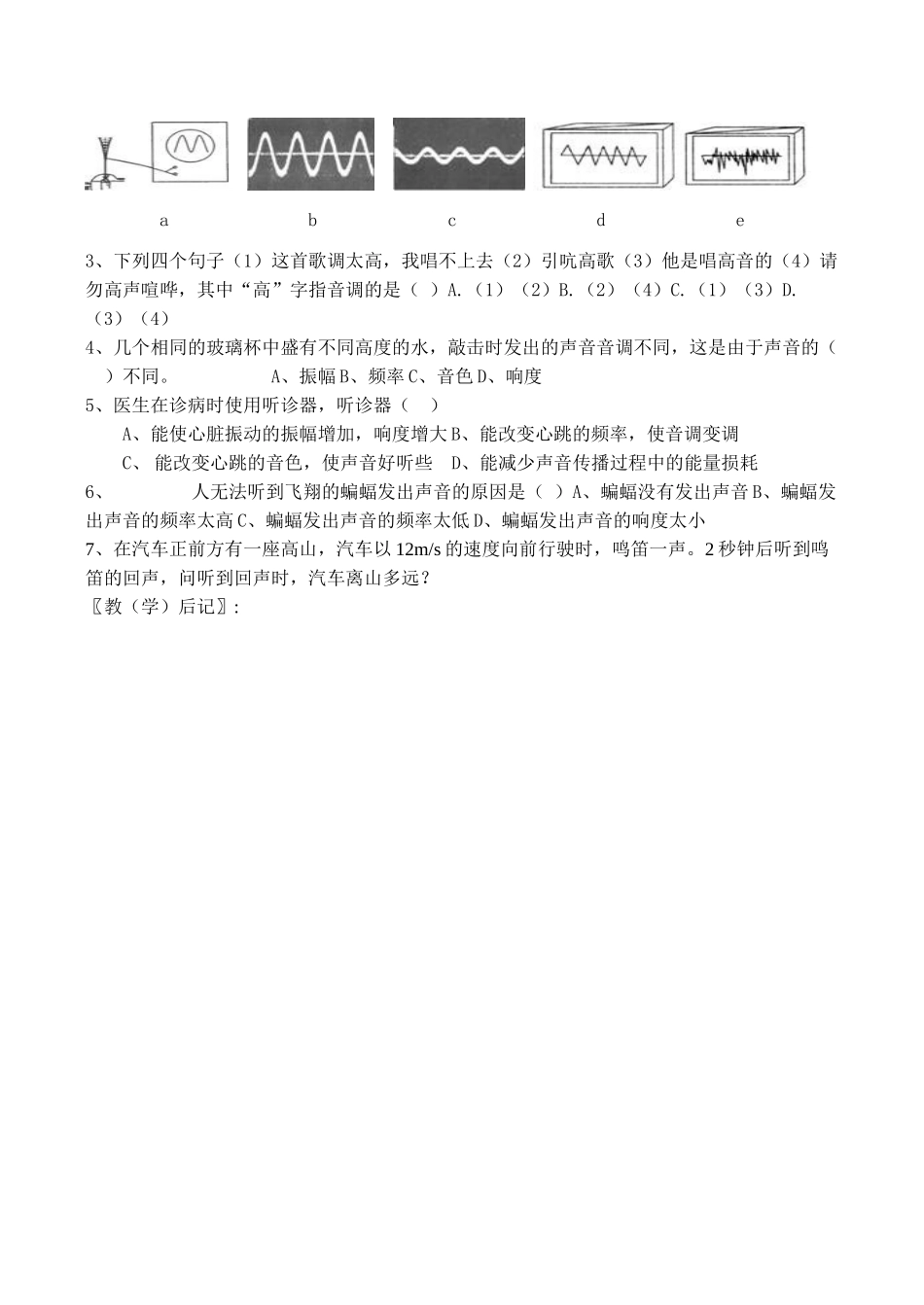 八年级物理《声现象》_第3页