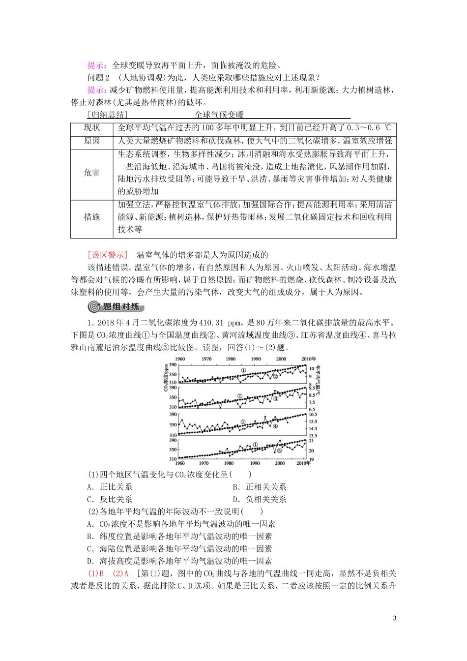 高中地理 第5章 人类面临的环境问题与可持续发展 第1节 人类面临的主要环境问题教案 中图版必修第二册-中图版高一第二册地理教案_第3页