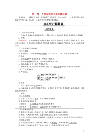 高中地理 第5章 人类面临的环境问题与可持续发展 第1节 人类面临的主要环境问题教案 中图版必修第二册-中图版高一第二册地理教案