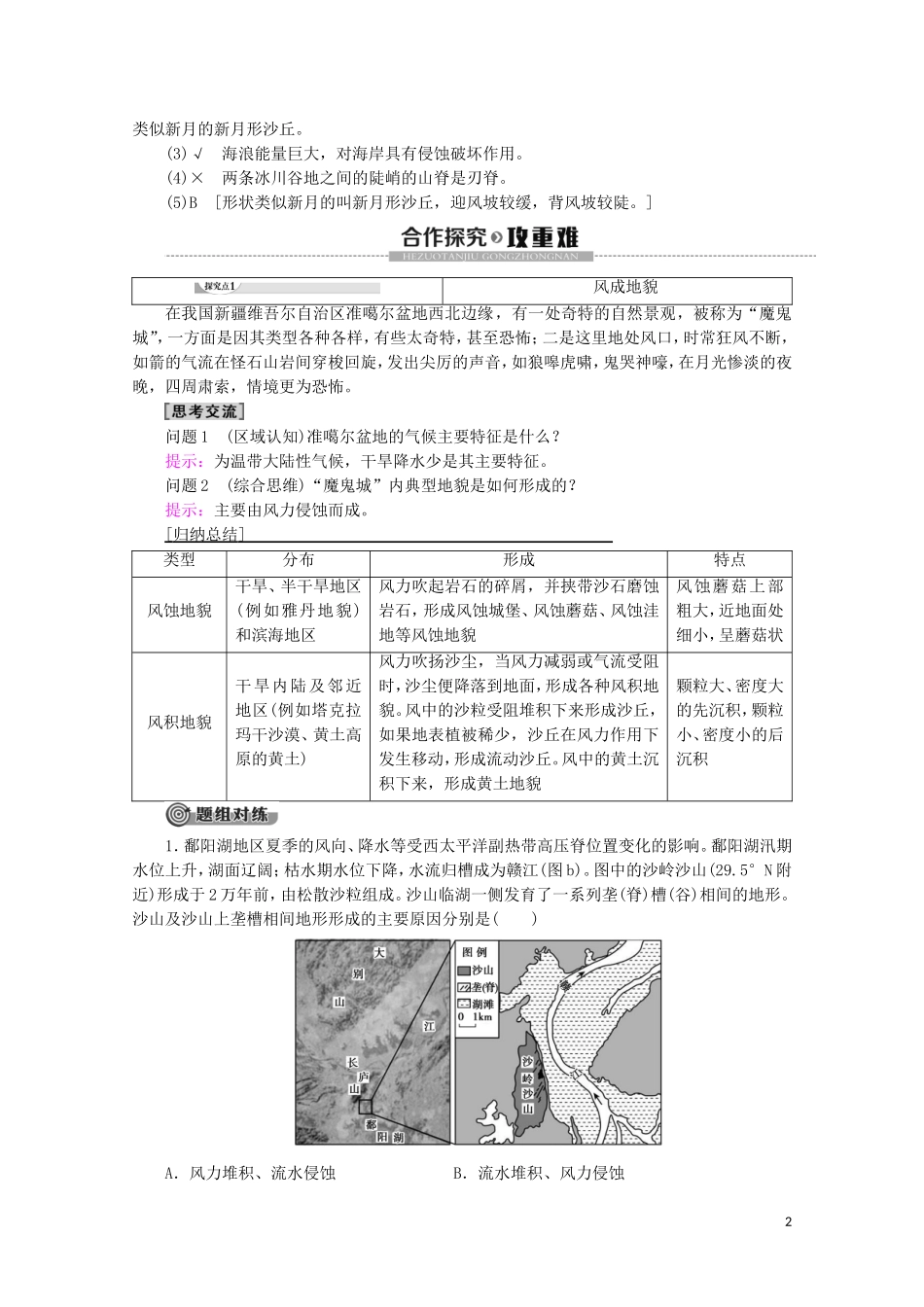 高中地理 第5课时 常见风成地貌、海岸地貌和冰川地貌讲义 鲁教版必修1-鲁教版高一必修1地理教案_第2页