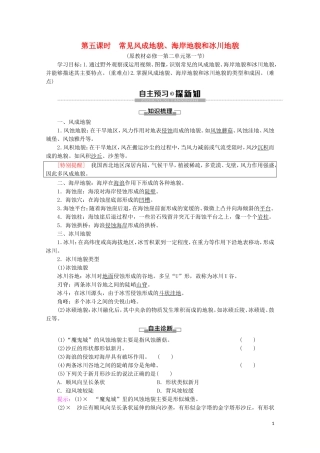 高中地理 第5课时 常见风成地貌、海岸地貌和冰川地貌讲义 鲁教版必修1-鲁教版高一必修1地理教案