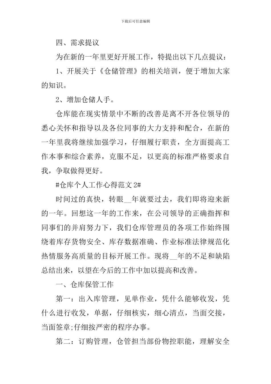 仓库个人工作心得_第3页