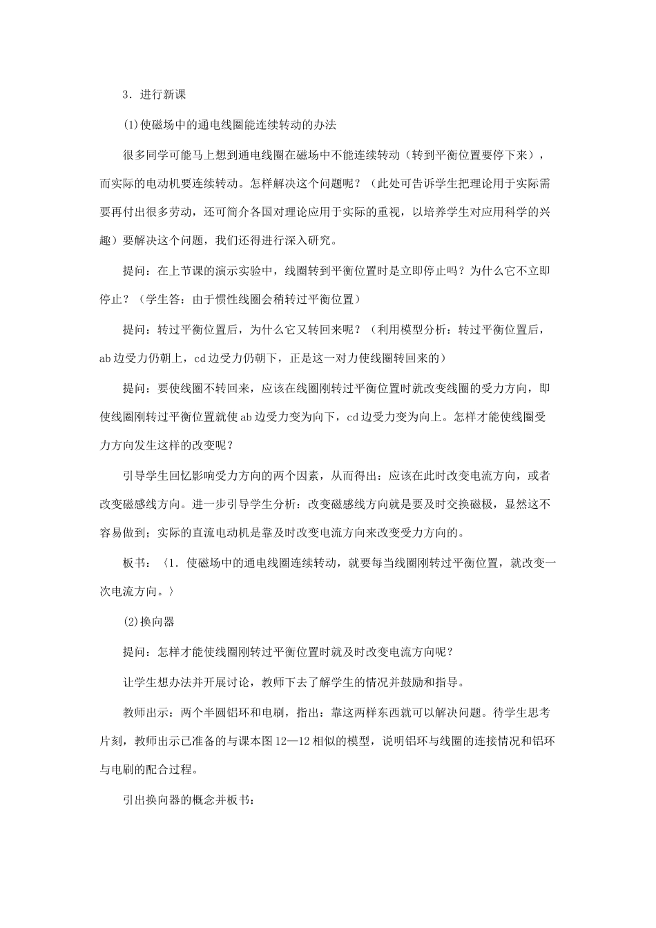 九年级物理上册 直流电动机教案 沪粤版_第2页