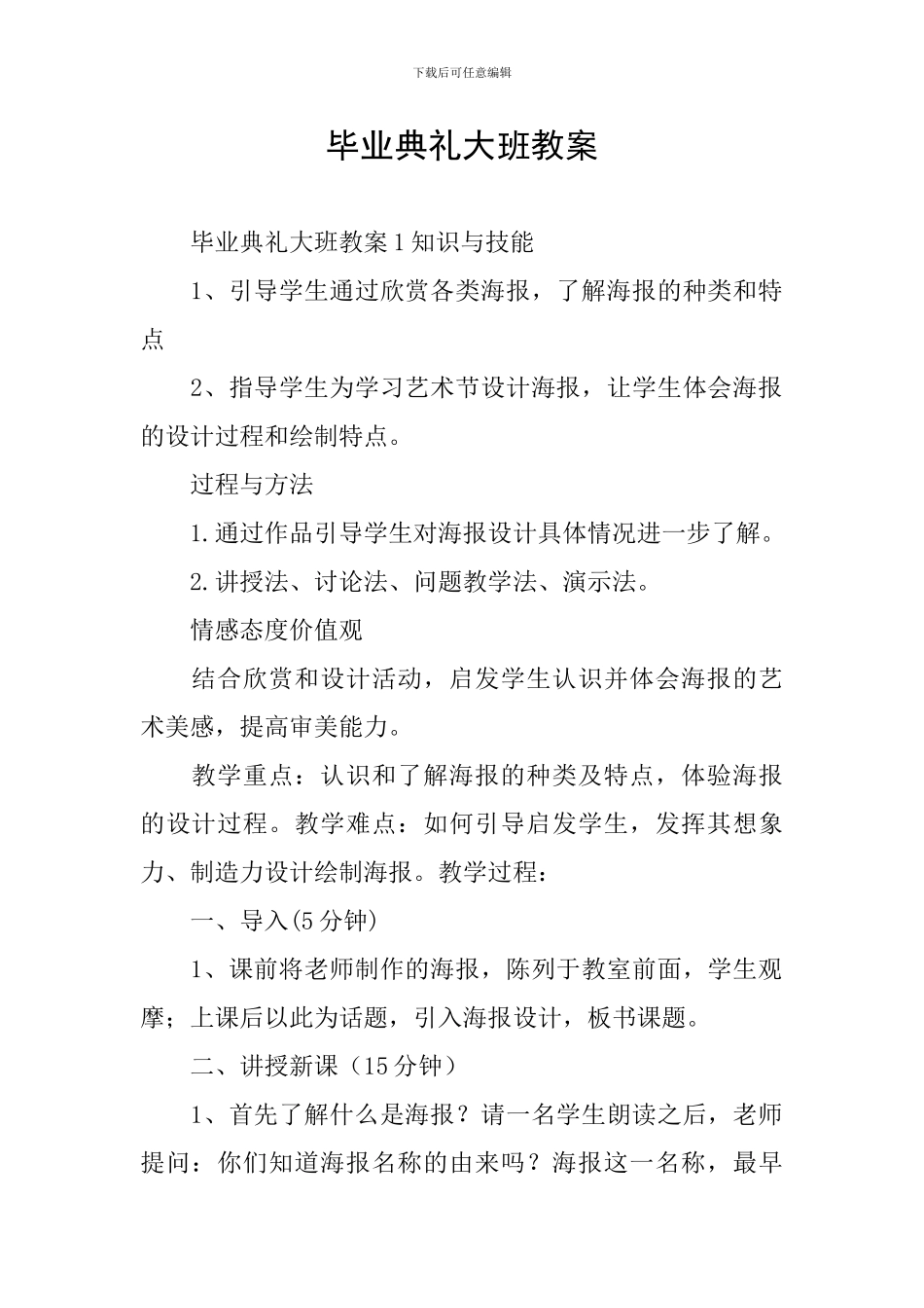 毕业典礼大班教案_第1页