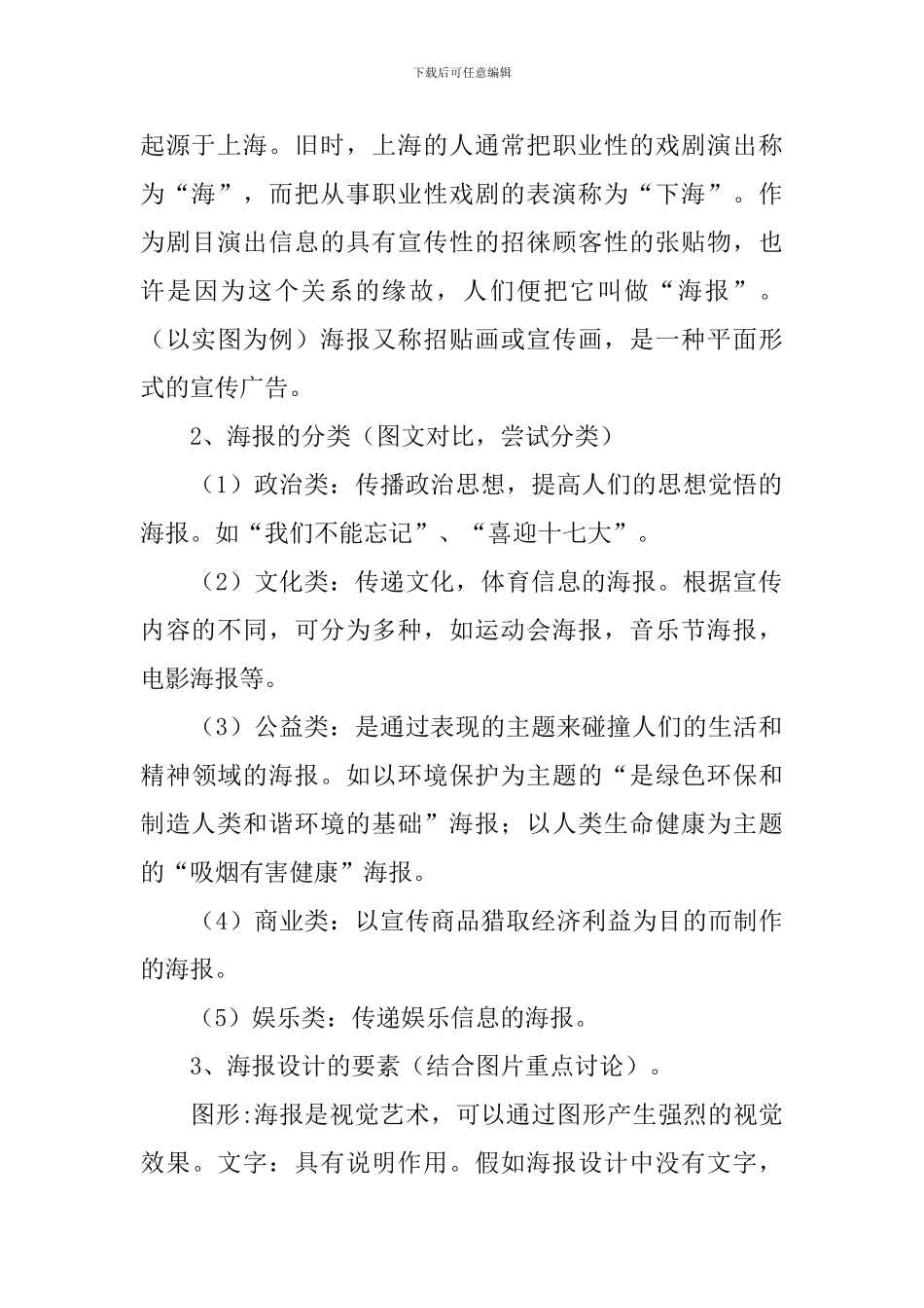 毕业典礼大班教案_第2页