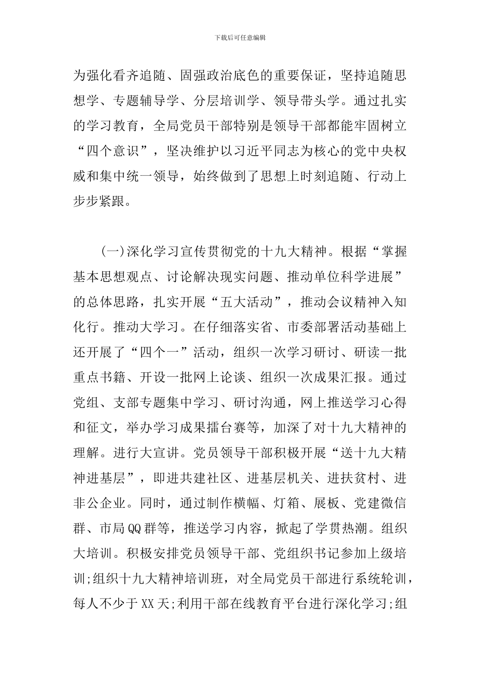 党建工作综合目标考核情况汇报材料_第2页