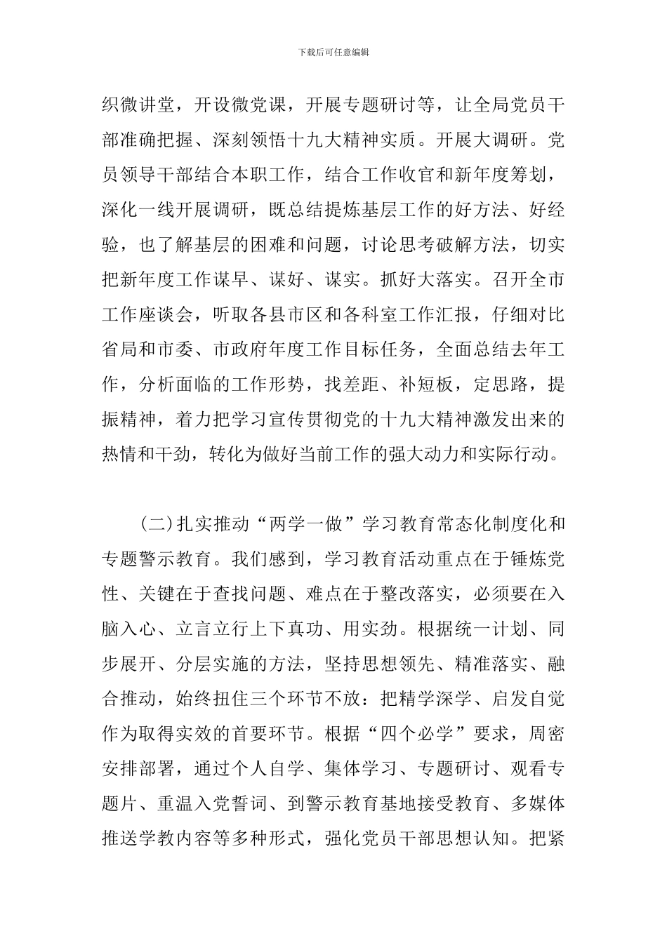 党建工作综合目标考核情况汇报材料_第3页