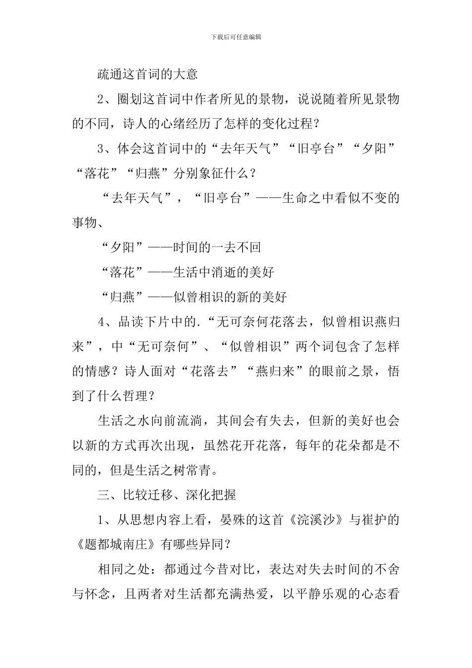 晏殊《浣溪沙》教学设计范文_第2页