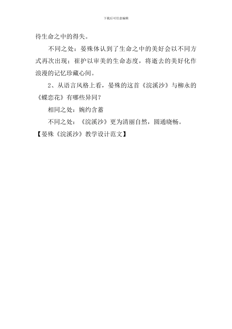 晏殊《浣溪沙》教学设计范文_第3页