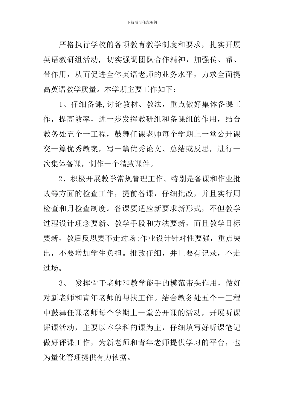 英语教研组2024-2024学年度活动计划_第2页