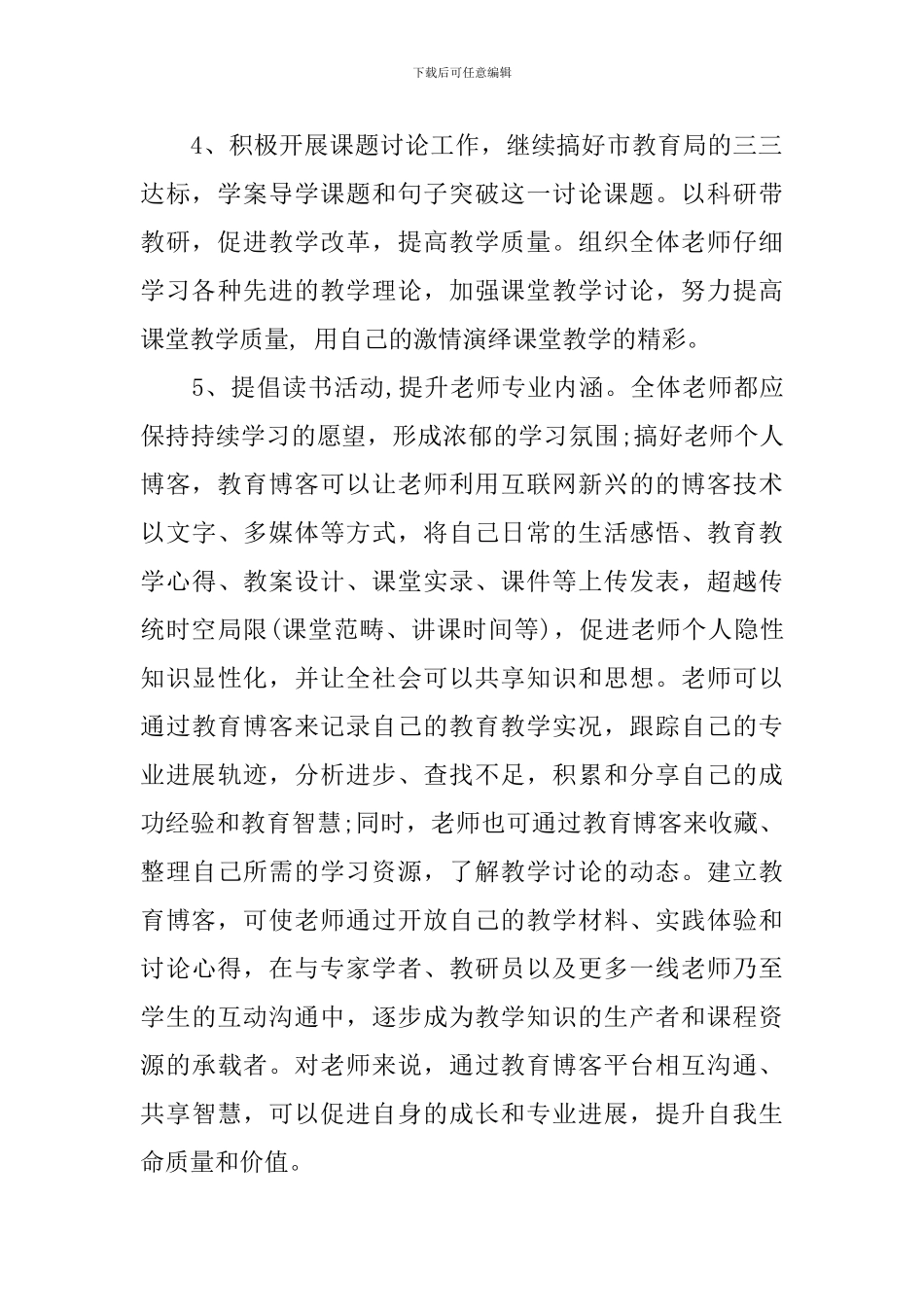 英语教研组2024-2024学年度活动计划_第3页