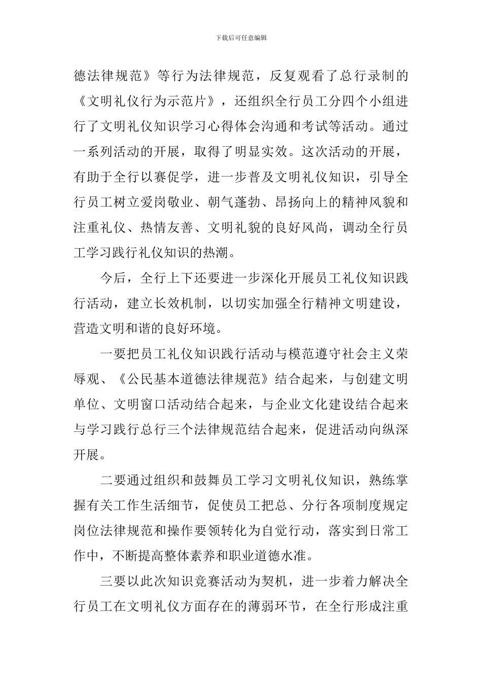 礼仪知识竞赛领导讲话_第2页