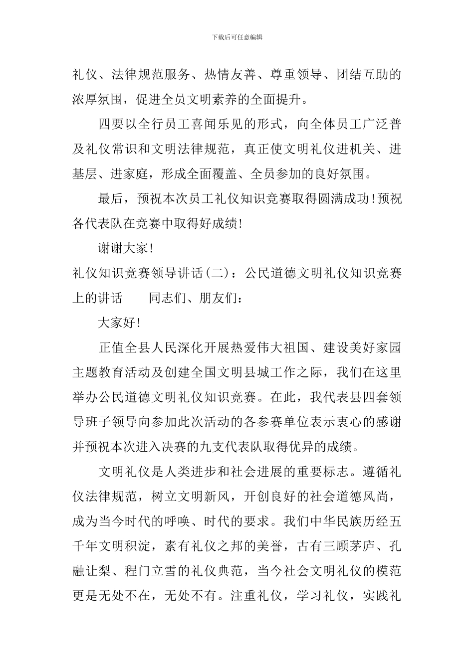 礼仪知识竞赛领导讲话_第3页
