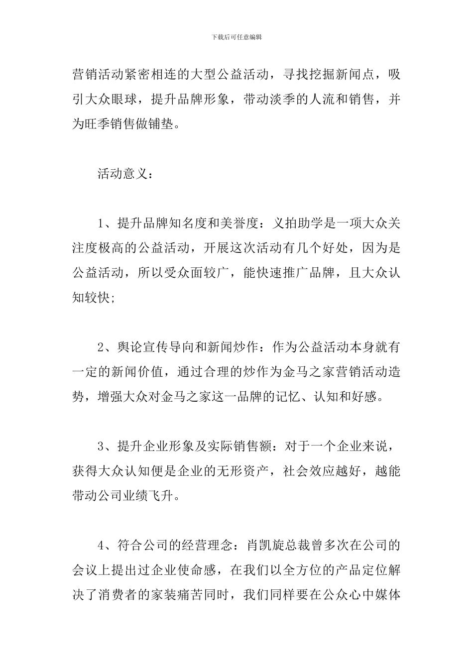 企业公益活动策划书_第2页