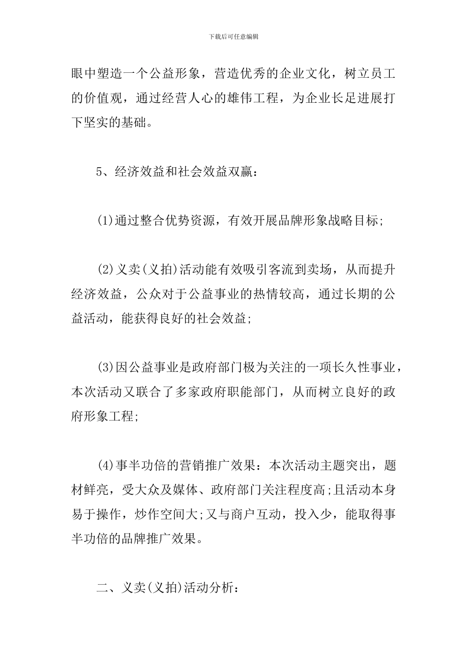 企业公益活动策划书_第3页