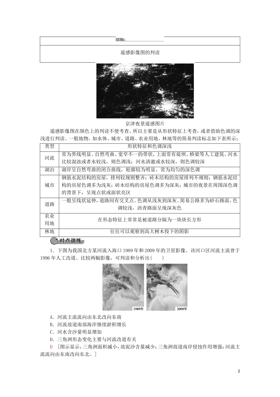高中地理 第4章 自然地理实践的基本方法章末小结与测评讲义 中图版必修1-中图版高一必修1地理教案_第2页