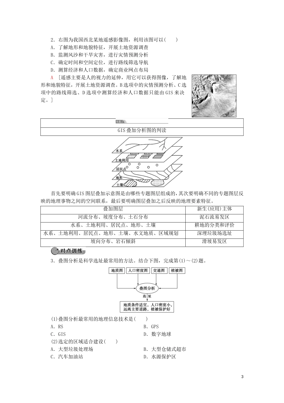高中地理 第4章 自然地理实践的基本方法章末小结与测评讲义 中图版必修1-中图版高一必修1地理教案_第3页