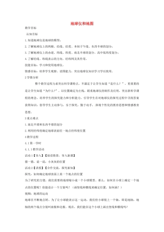 七年级科学上册 第三章 第2节 地球仪和地图教案 浙教版-浙教版初中七年级上册自然科学教案