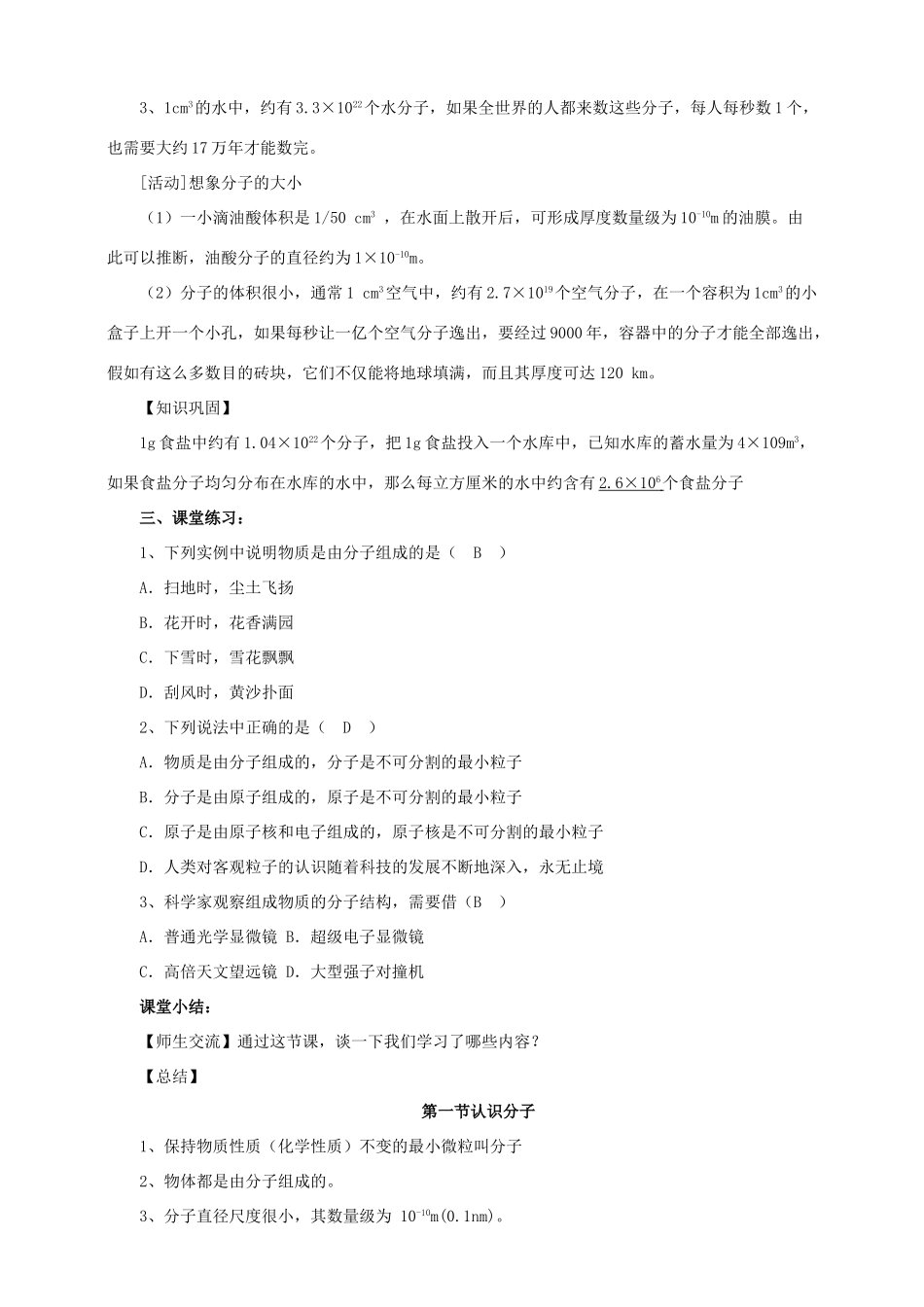 八年级物理下册 10.1 认识分子教案 （新版）粤教沪版-（新版）粤教沪版初中八年级下册物理教案_第3页