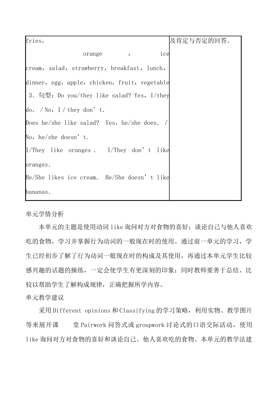 人教版英语七年级上册 Unit6 Do you like bananas_第2页