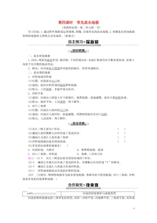 高中地理 第4课时 常见流水地貌讲义 鲁教版必修1-鲁教版高一必修1地理教案