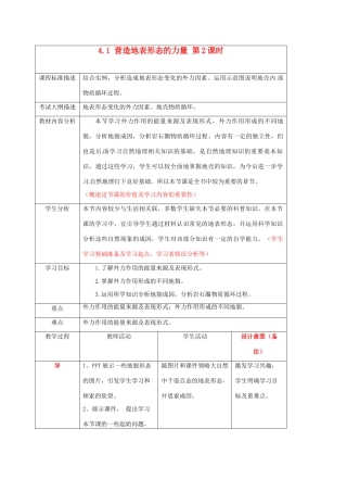 高中地理 第4章 地表形态的塑造 4.1 营造地表形态的力量（第2课时）教案 新人教版必修1-新人教版高一必修1地理教案