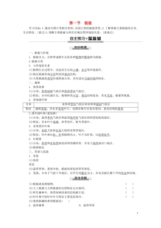 高中地理 第5章 植被与土壤 第1节 植被讲义 新人教版必修第一册-新人教版高一第一册地理教案