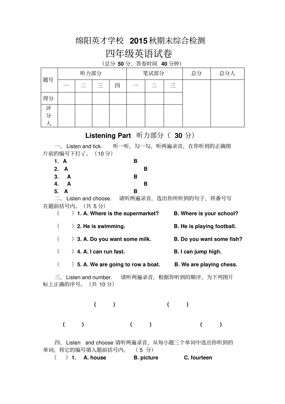 2015秋川教版英语四年级期末综合试卷及答案小学英语试题_第1页