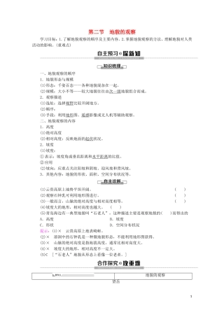 高中地理 第4章 地貌 第2节 地貌的观察讲义 新人教版必修第一册-新人教版高一第一册地理教案