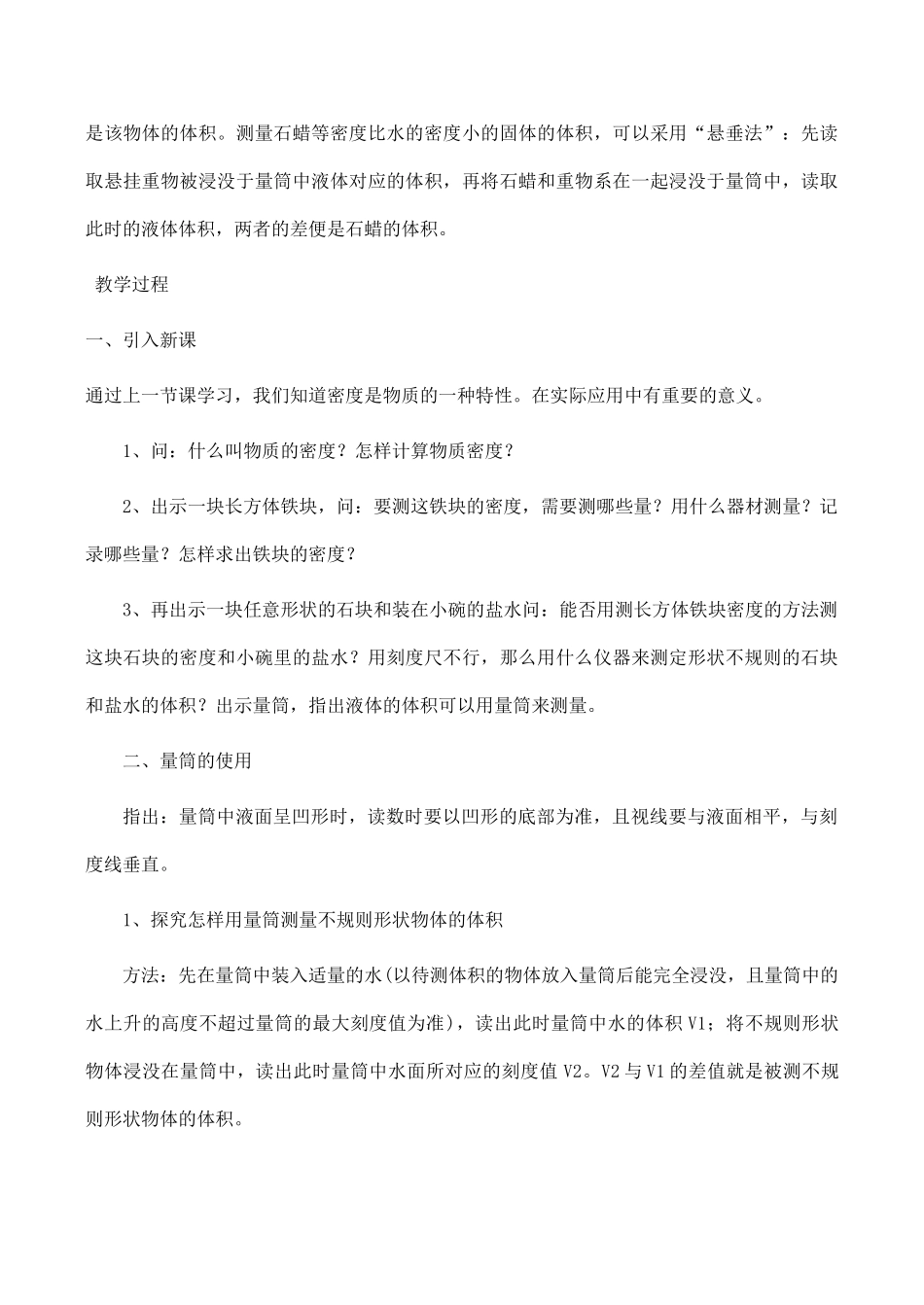 九年级物理测量物质的密度新人教版_第2页