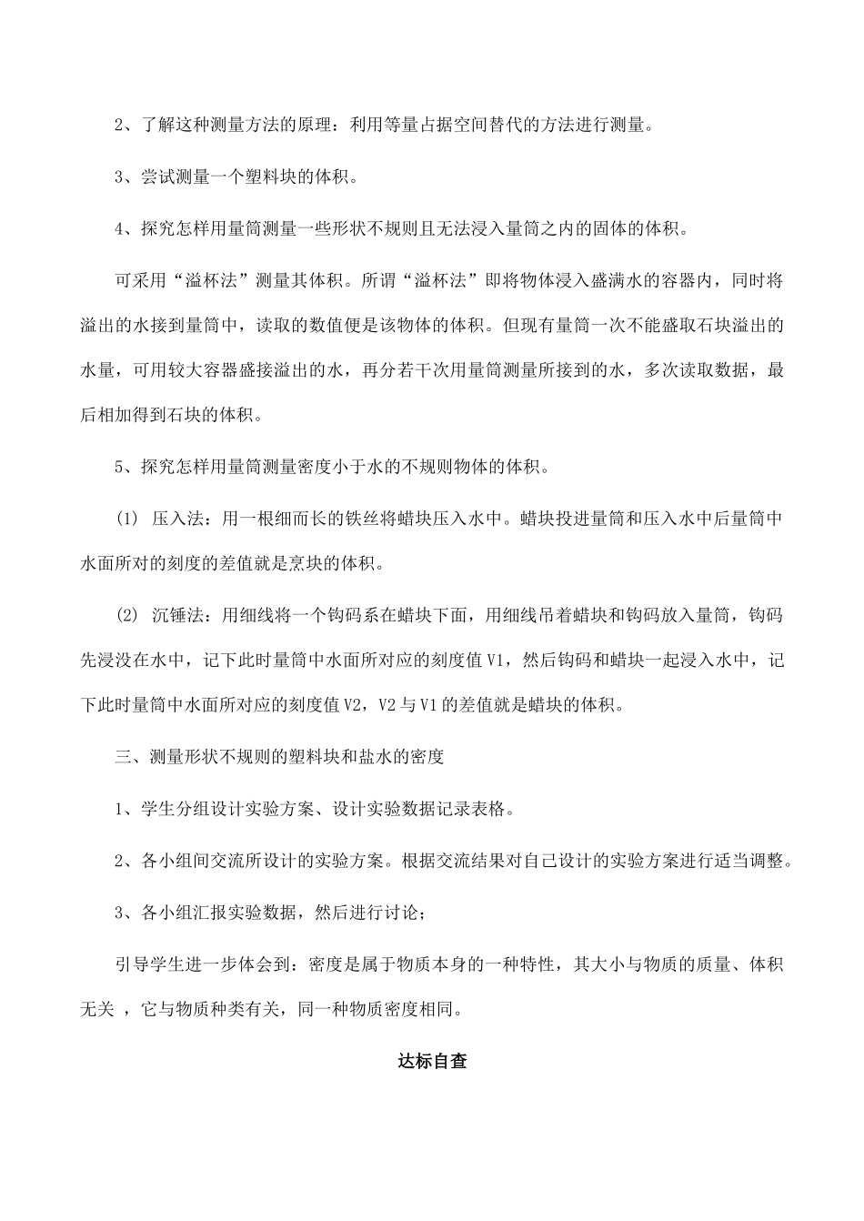 九年级物理测量物质的密度新人教版_第3页