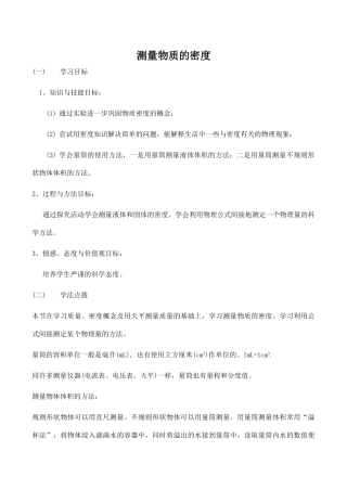 九年级物理测量物质的密度新人教版