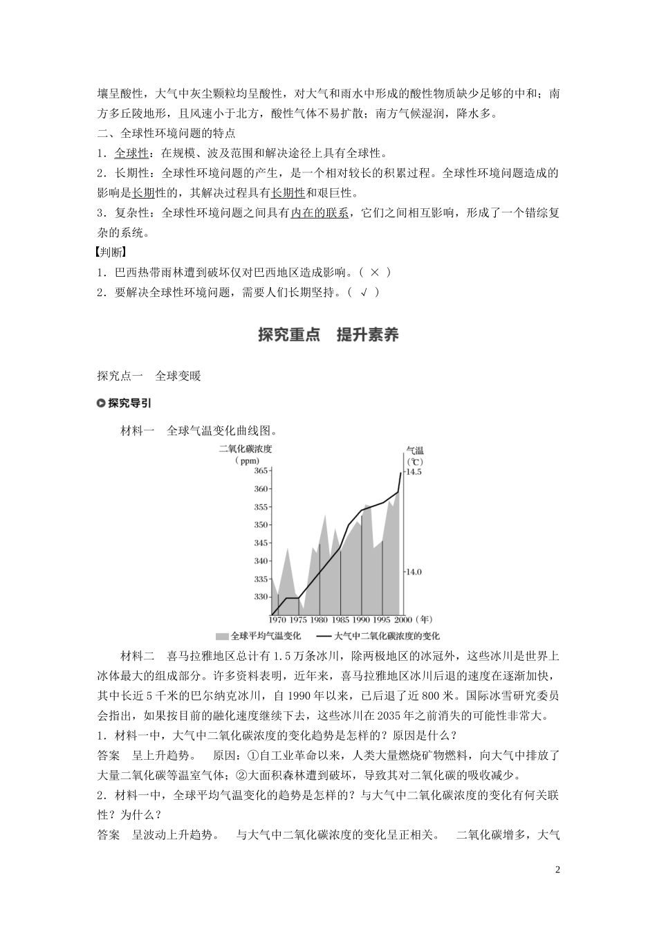 高中地理 第5章 人类面临的环境问题与可持续发展 第一节 人类面临的主要环境问题教案 中图版必修第二册-中图版高一第二册地理教案_第2页