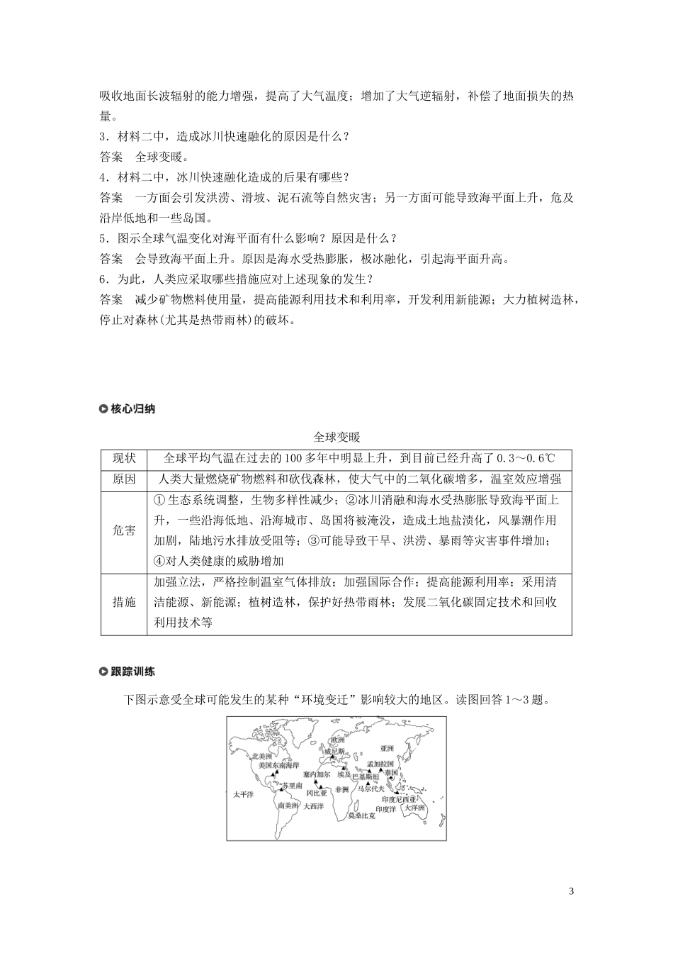 高中地理 第5章 人类面临的环境问题与可持续发展 第一节 人类面临的主要环境问题教案 中图版必修第二册-中图版高一第二册地理教案_第3页