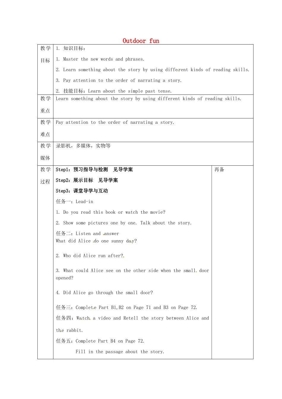 七年级英语下册 Unit 6 Outdoor fun Reading教案1 （新版）牛津版-（新版）牛津版初中七年级下册英语教案_第1页