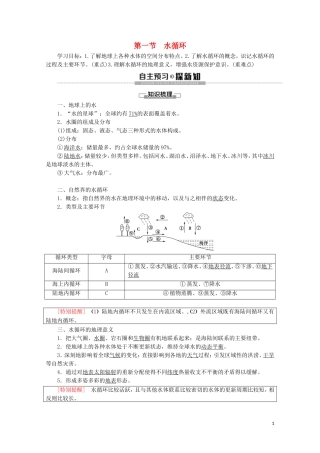 高中地理 第4章 地球上的水 第1节 水循环讲义 湘教版必修1-湘教版高一必修1地理教案