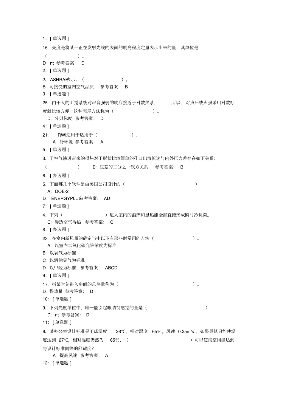 2015秋西南大学土木工程0742建筑与环境作业答案修改版_第1页