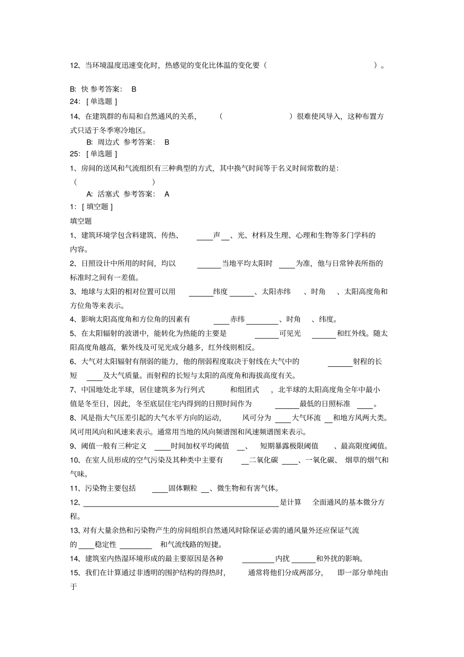 2015秋西南大学土木工程0742建筑与环境作业答案修改版_第3页
