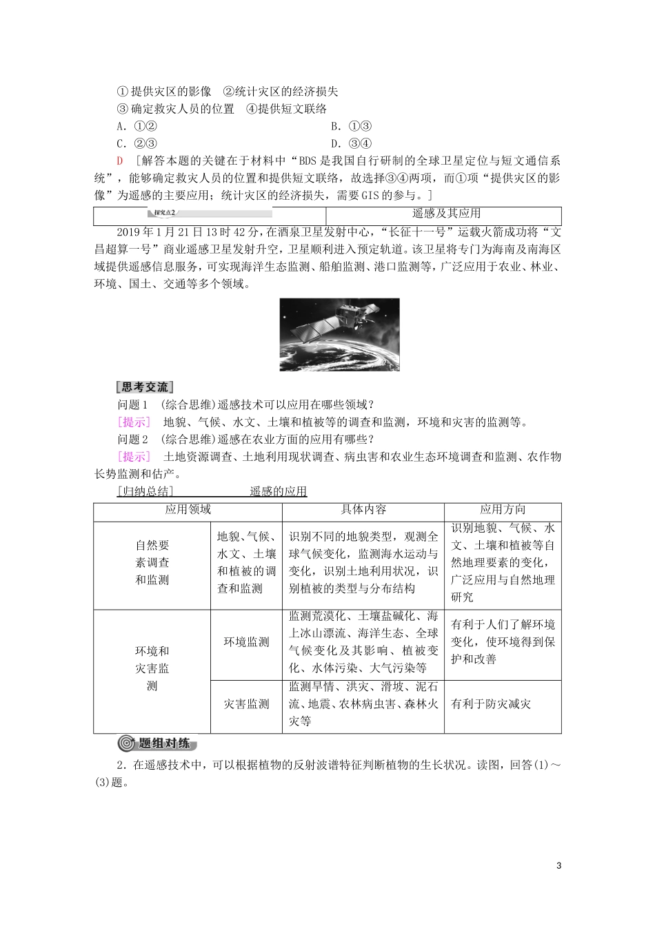高中地理 第4章 自然地理实践的基本方法 第2节 地理信息技术的应用讲义 中图版必修1-中图版高一必修1地理教案_第3页