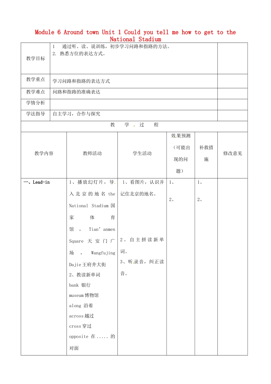 四川省华蓥市明月镇七年级英语下册 Module 6 Around town Unit 1 Could you tell me how to get to the National Stadium教案2 （新版）外研版_第1页
