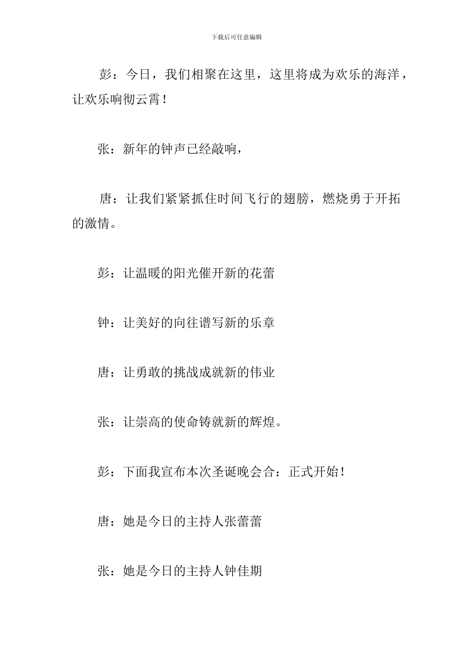 2024圣诞节主持词开场白_第2页