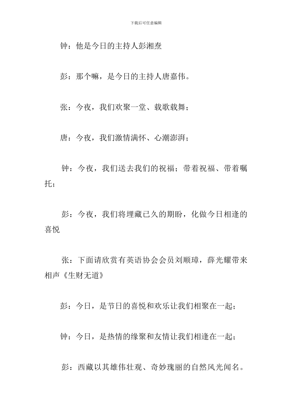 2024圣诞节主持词开场白_第3页