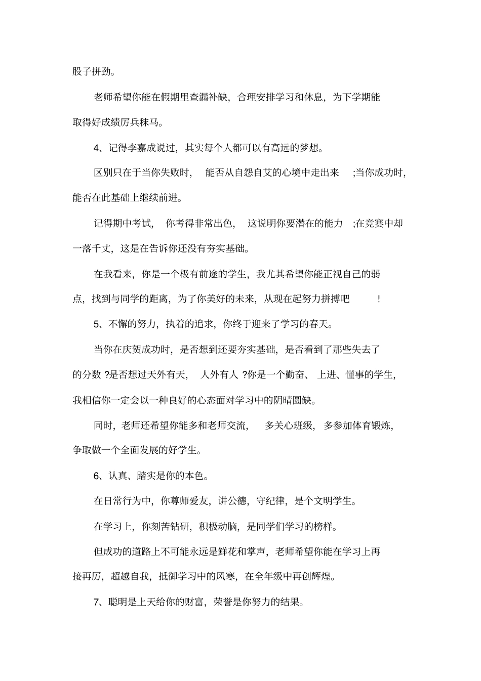 2015第二学期班主任评语_第2页