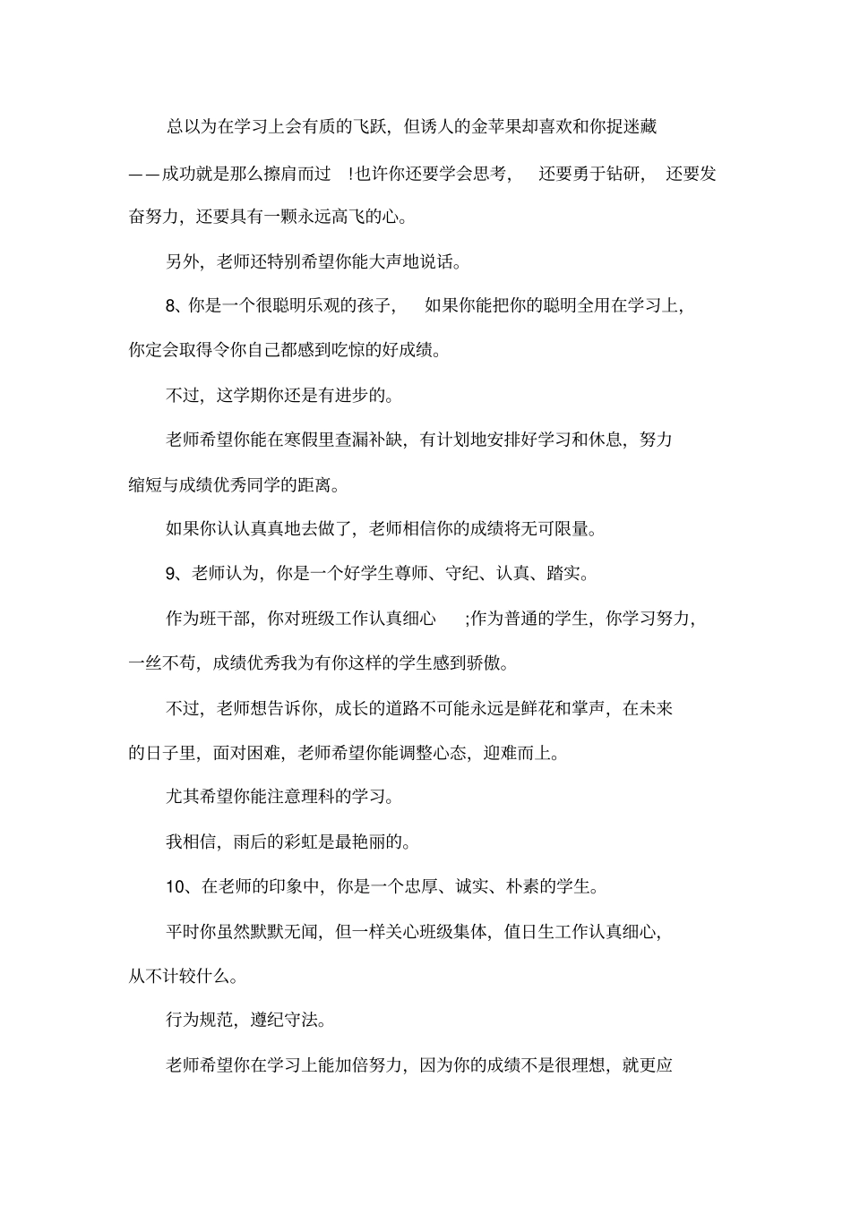 2015第二学期班主任评语_第3页